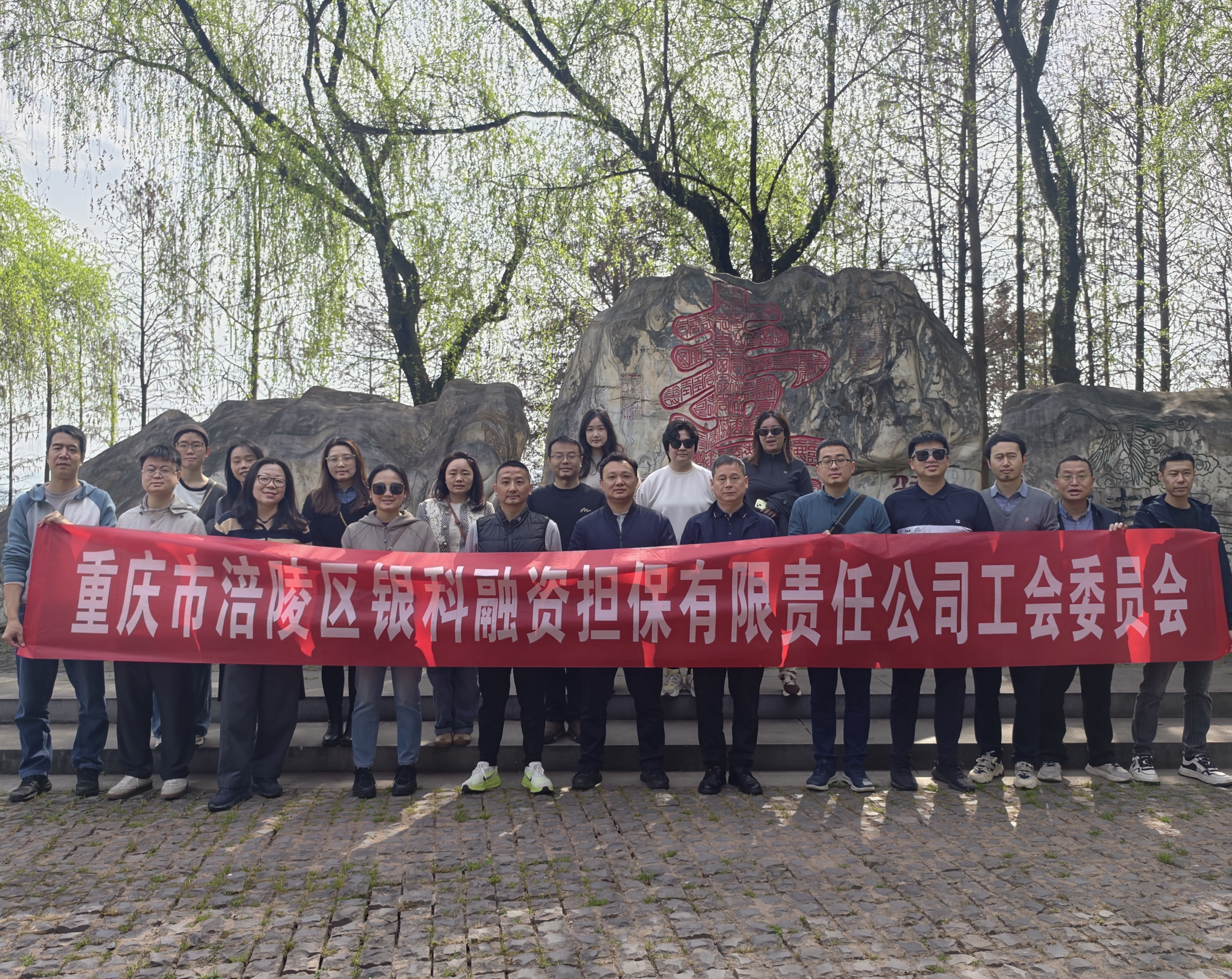 銀科擔(dān)保公司工會(huì)組織開展春游活動(dòng)
