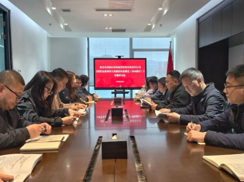 銀科擔(dān)保公司組織召開(kāi)《國(guó)有企業(yè)領(lǐng)導(dǎo)人員廉潔從業(yè)規(guī)定》專(zhuān)題學(xué)習(xí)會(huì)